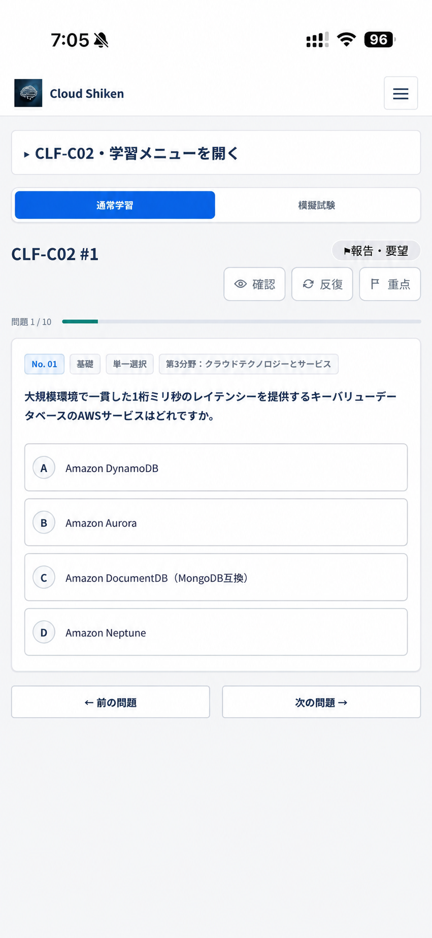 スマートフォンに表示したCloud Shikenの問題演習画面