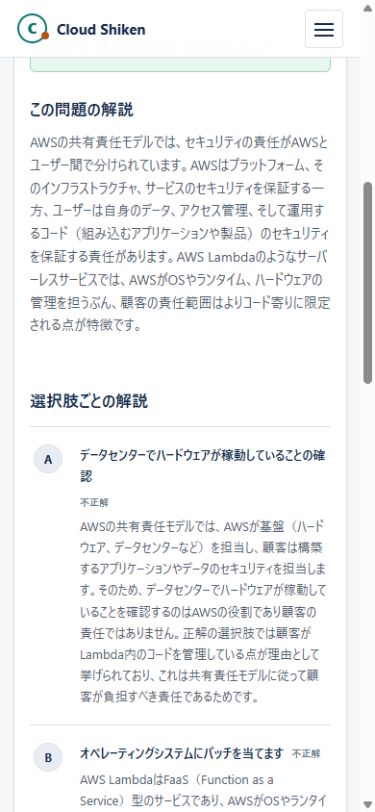 選択直後に正誤を表示する画面
