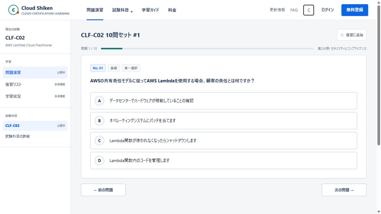 Cloud Shikenのデスクトップ学習画面
